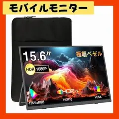 モバイルディスプレイ