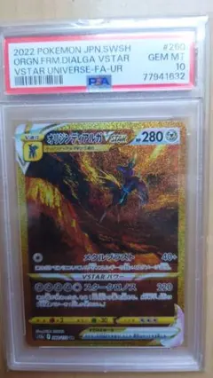 2026年最新】オリジンディアルガvstar ur psa10の人気アイテム - メルカリ