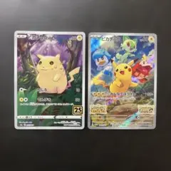 2025年最新】ポケモンカード ピカチュウ みんなでぼうけんの人気