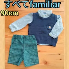 ファミリア　定番チェック柄半ズボン/長袖ブラウス/ベスト3点セット90cm