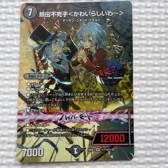 デュエル・マスターズ】ヴァルキリー・ドラゴン 松本しげのぶ先生