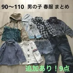 男の子 ジャンパー パーカー ジーパン 90〜110 春服8点 まとめ ミッキー