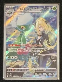 2026年最新】シロナのロズレイド ARの人気アイテム - メルカリ