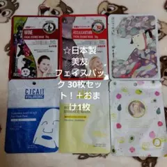 ☆日本製 美友 フェイスパック 30枚セット！＋おまけ1枚 A-⑤ ミトモ