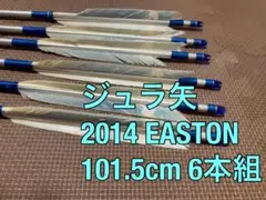 弓道 矢 EASTON 2014 ジュラ矢 6本セット 101.5cm - メルカリ