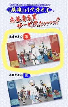 銀魂 THE FINAL バスタオル 朱