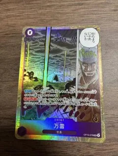 万雷　SR ワンピースカード