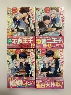 メシマズ女扱いされたので婚約破棄したら、なぜかツンデレ王子の心と胃袋つかんじゃ…