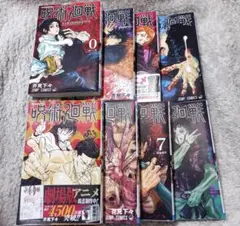 呪術廻戦 0,2-8巻　まとめ売り