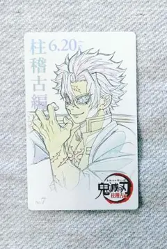 鬼滅の刃 柱稽古編 ムービーチケット風カード 実弥