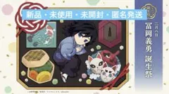 鬼滅の刃 冨岡義勇誕生祭2025 立体アクリルスタンド - メルカリ