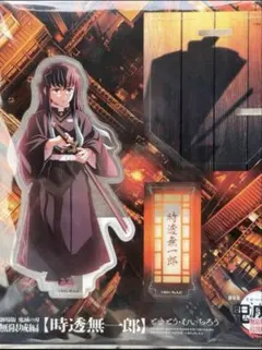 鬼滅の刃 無限城編 アクリルスタンド 時透無一郎
