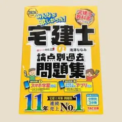 宅建士 資格