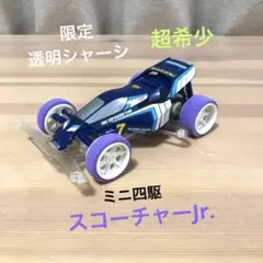 新品！タミヤテラスコーチャー塗装済完成ボディ&ウイング・専用ホイール&タイヤ他 タミヤ RC特別企画商品 1/10RC スコーチャー (2020) | タミヤ