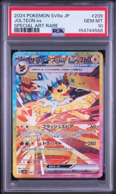 PSA10】サンダースex SAR 209/187テラスタルフェスex - メルカリ