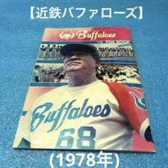 2025年最新】近鉄 ファンブックの人気アイテム - メルカリ