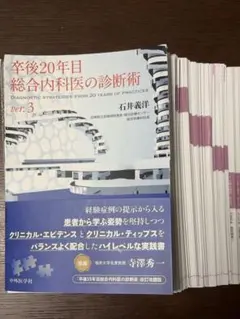 裁断済み】ジェネラリストのための内科診断リファレンス 第2版 - メルカリ