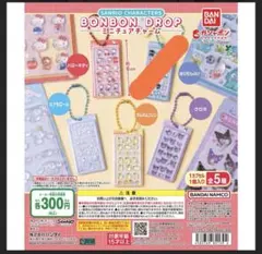 サンリオ ボンボンドロップシール ミニチュアチャーム　ガチャ