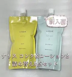 ナリス ルクエ コンク＆ローション2 詰め替え 2点セットのサムネイル