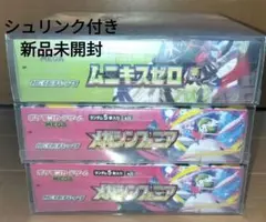 2026年最新】メガシンフォニア未開封の人気アイテム - メルカリ