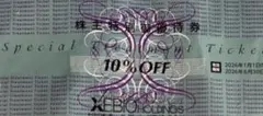 ゼビオ１０％引き優待券
