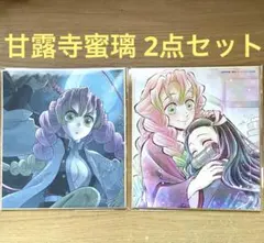 鬼滅の刃ufotable WEBSHOPくじ 複製ミニ色紙 甘露寺蜜璃 禰豆子