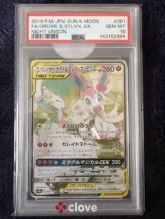 PSA10サーナイト＆ニンフィアGX SR SA 061/055 ナイトユニゾン PSA10】サーナイト＆ニンフィアGX SR 061/055 ナイトユニゾン - メルカリ