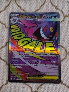 メガゲンガーex 230/193MA ポケモンカード