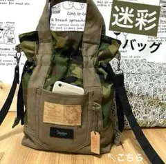迷彩 カラーパンツリメイク カーキ 巾着 ショルダーバッグ★2wayハンドメイド