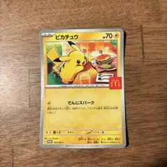 ピカチュウ マクドナルドコラボカード