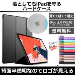 【超お買い得】10.5インチ iPadケース