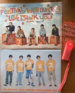 嵐　アラフェス　コンサートグッズ