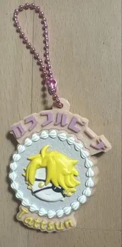 たっつん　キーホルダー