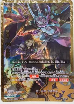 逢魔ヶ鬼 伊吹童子 “外道丸”　究極レア　バディファイト 逢魔ヶ鬼 伊吹童子 “外道丸” 究極レア バディファイト - メルカリ