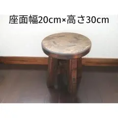 木製スツール　座面幅20cm×高さ30cm　丸椅子　飾り台　キャンプ　子供用 木製スツール 座面幅20cm×高さ30cm 丸椅子 飾り台 キャンプ 子供用