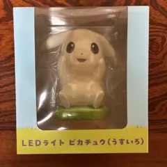 【新品未開封】ピカチュウ うすいろ LED ライト