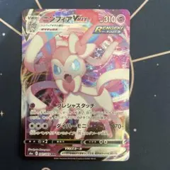 ニンフィアVMAX 041/069 RRR ポケモンカード