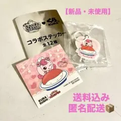 【新品・未使用】くら寿司 キャッチ！ティニピン ハチュピン