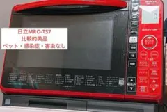 2025年最新】日立オーブンレンジmro-ts7の人気アイテム - メルカリ