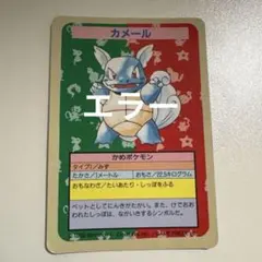 美品級・希少】ポケモン カードダス 266 ゼニガメ対カメール - メルカリ