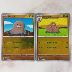 ポケモンカード ロケット団のディグダ ロケット団のダグトリオ ミラー