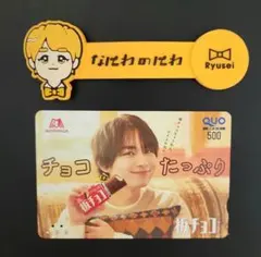 大西流星　板チョコアイス　オリジナルQUOカード　使用済み　非売品　なにわ男子