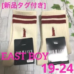 [新品]靴下　イーストボーイ　アイボリー２足19/20/21/22/23/24