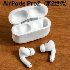 【正規品】AirPods Pro2 第2世代 美品 新品イヤーピース付 保証書有