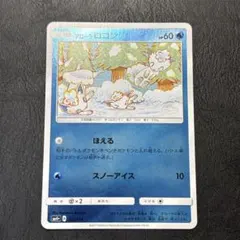 2025年最新】アローラロコンの人気アイテム - メルカリ