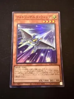 遊戯王　フォトン・デルタ・ウィング　スーパーレア1枚