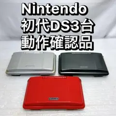 Nintendo 初代 DS 3台まとめ売り 動作確認品