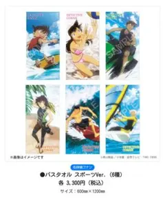 名探偵コナン　バスタオル　トムスショップ　赤井秀一