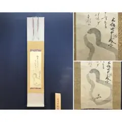 2026年最新】千宗旦 書の人気アイテム - メルカリ