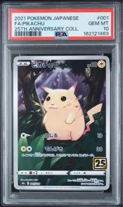 【PSA10】　ピカチュウ 001/028 25th 25周年 S8a 2021